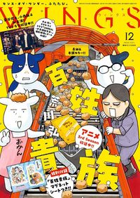 ウィングス2025年12月号