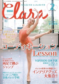 【バラ売り・値段交渉可】バレエ雑誌　クロワゼ8冊セット バラ売り・値段交渉可】バレエ雑誌 クロワゼ8冊セット バラ売り・値段