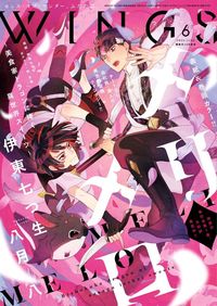 ウィングス2026年6月号