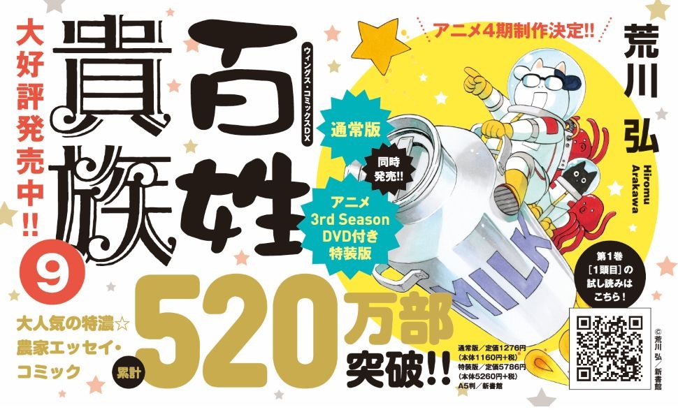 百姓貴族（9） アニメ3rd Season DVD付き特装版 - 株式会社新書館