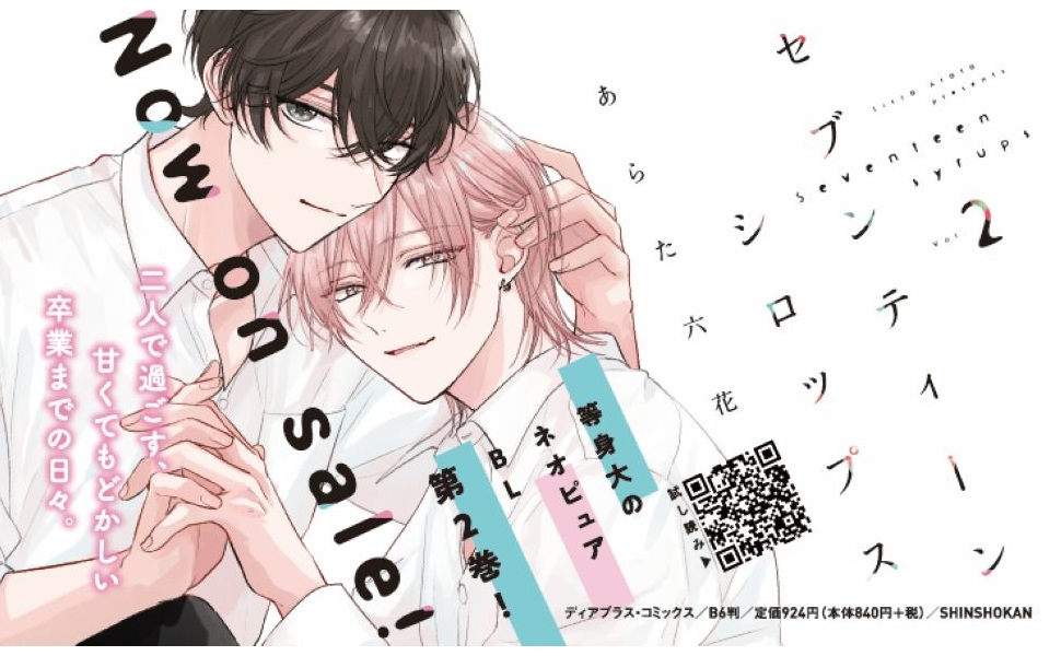 【92まん】　光契約準コンプ + 霜精コンプ　まとめ セブンティーンシロップス（2） - 株式会社新書館