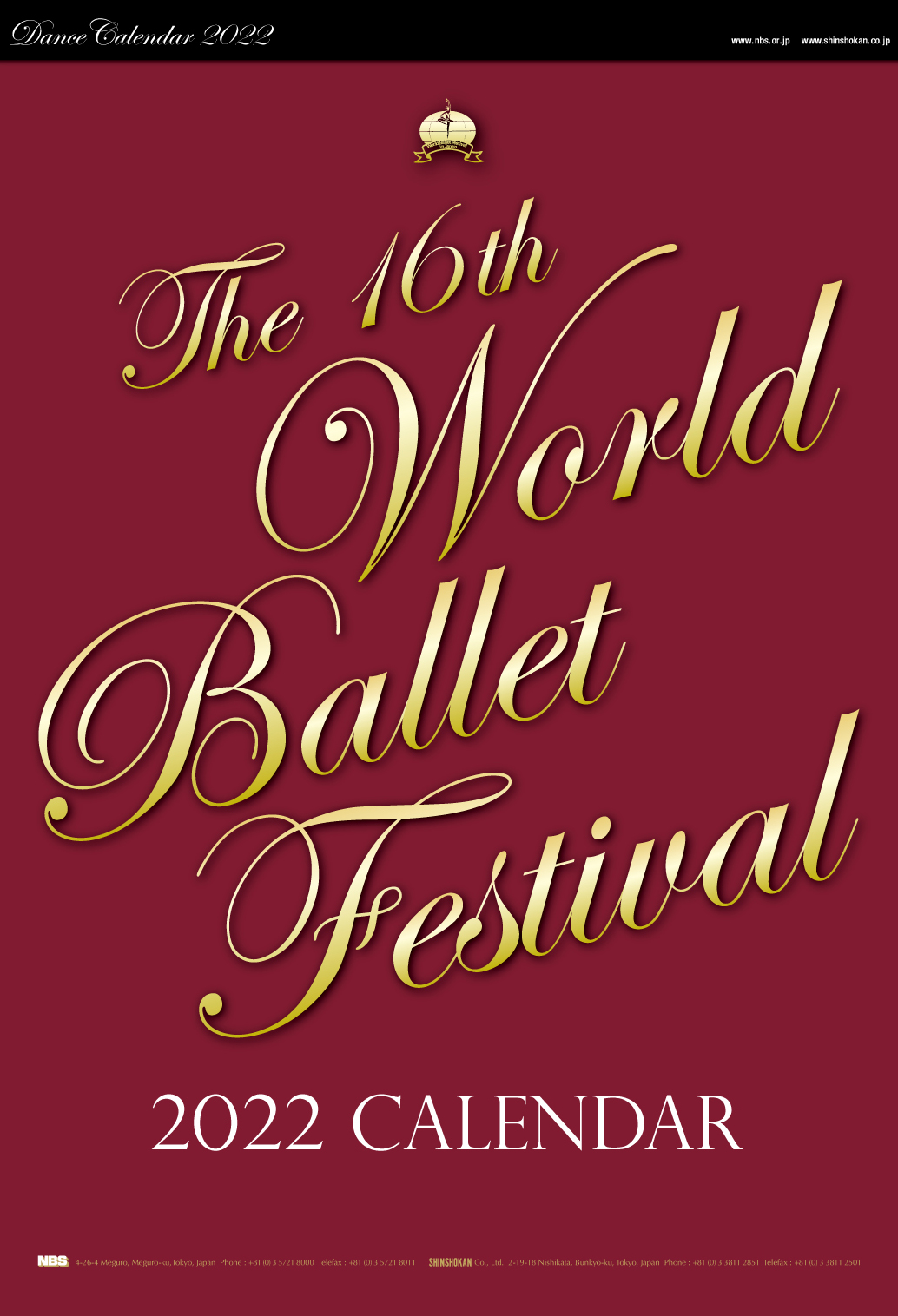 世界バレエフェスティバルカレンダー 発売決定 予約開始 新書館