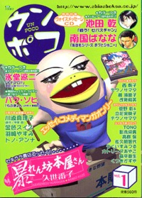 ウンポコVol.1