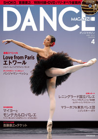 ダンスマガジン2012年4月号
