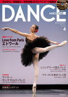 ダンスマガジン2012年4月号