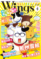 ウィングス2012年4月号