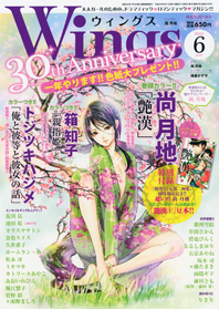 ウィングス2012年6月号