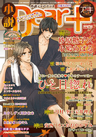 小説ディアプラス2012年アキvol.47