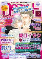 ディアプラス2012年12月号