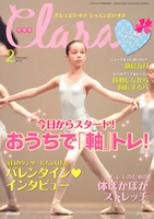 クララ2013年2月号