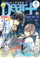 ディアプラス2013年8月号