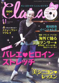 クララ2013年11月号