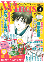 ウィングス2014年4月号