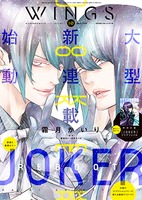 ウィングス2015年10月号