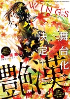 ウィングス2015年12月号