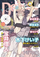 ディアプラス2016年3月号