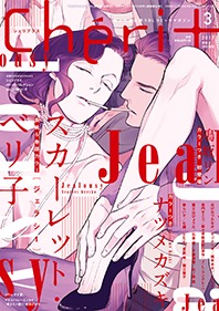 シェリプラス2017年3月号