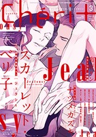 シェリプラス2017年3月号