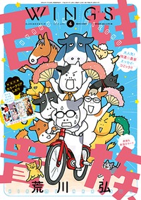 ウィングス2017年4月号