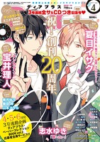 ディアプラス2017年4月号