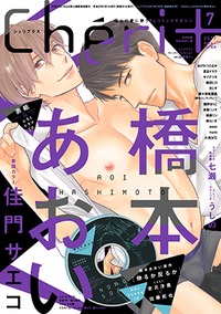 シェリプラス2017年7月号