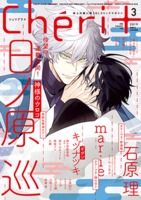 シェリプラス2019年3月号