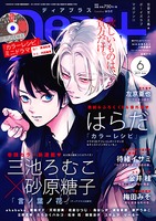 ディアプラス2019年6月号
