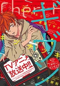 シェリプラス2019年9月号