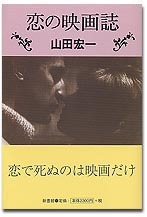 恋の映画誌