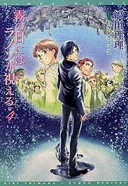 霧の日にはラノンが視える(4)