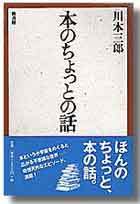 本のちょっとの話