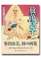放蕩息子