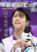 平昌オリンピック総特集 (ワールド・フィギュアスケート別冊)