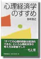 心理経済学のすすめ