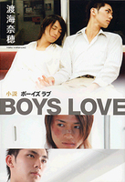 小説 BOYS LOVE