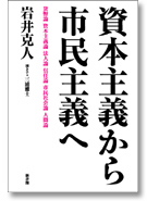 資本主義から市民主義へ