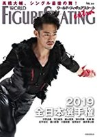 ワールド・フィギュアスケートEXTRA　全日本選手権2019特集