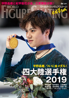 ワールド・フィギュアスケートEXTRA 　四大陸選手権2019特集