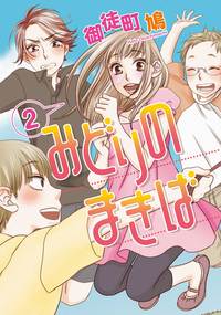 みどりのまきば(2)