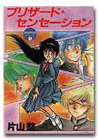 ブリザード・センセーション　学園便利屋シリーズ1