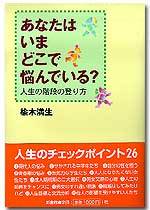 あなたはいまどこで悩んでいる?