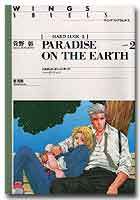 PARADISE ON THE EARTH（２）　HARD LUCK5