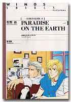 PARADISE ON THE EARTH（１）　HARD LUCK4