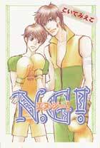 N.G<エヌ・ジー>!