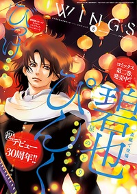 ウィングス2018年8月号