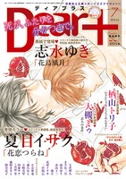 ディアプラス2016年7月号