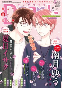 ディアプラス2018年5月号