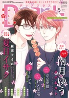 ディアプラス2018年5月号