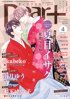 ディアプラス2019年4月号