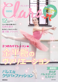 クララ2013年12月号